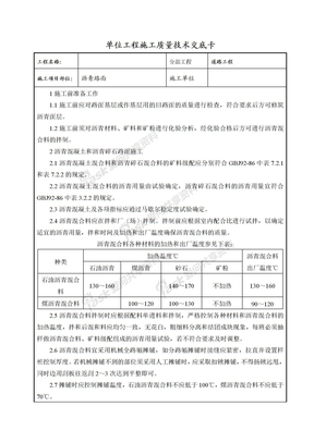 沥青施工交底