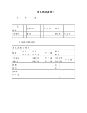 员工离职证明书-会计学堂