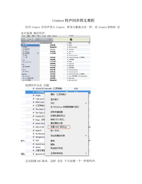 itunes铃声同步图文教程　