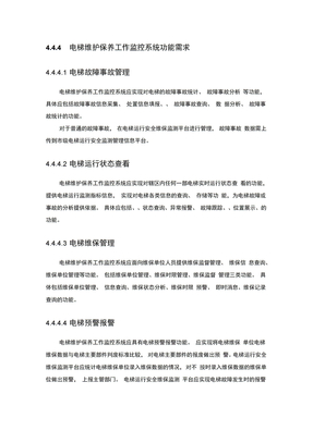 电梯维护保养