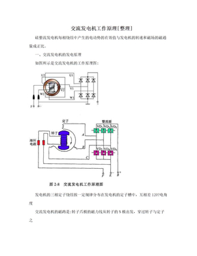 交流发电机工作原理[整理]