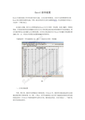 Excel打印设置