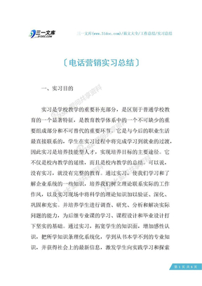 【实习总结】电话营销实习总结