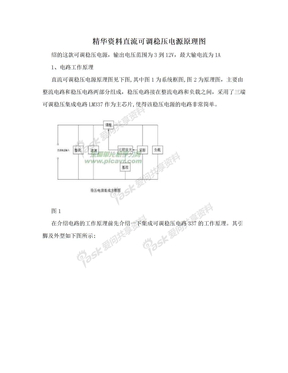 精华资料直流可调稳压电源原理图