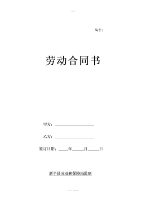 社区工作人员劳动合同书