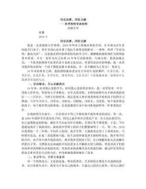 师德事迹材料