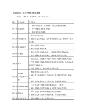 美术教学计划