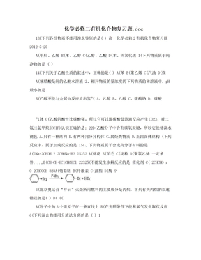 化学必修二有机化合物复习题.doc