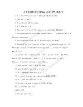 高中英语作文常用句式 高级句型 必杀句