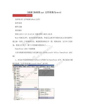 [最新]如何将ppt文件转换为word