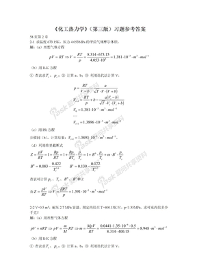 化工热力学第三版课后习题答案