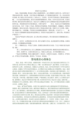 禁毒学习心得体会