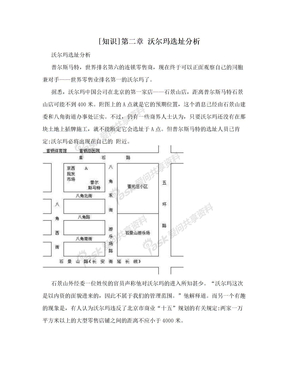 [知识]第二章  沃尔玛选址分析