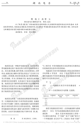 5 地质雷达图像与典型岩溶发育现象对比分析