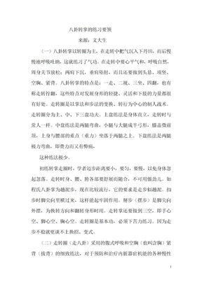 八卦转掌的练习要领