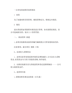 进销存管理制度