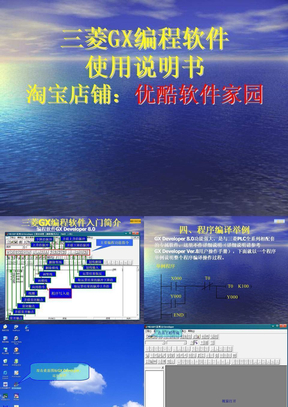 GX编程软件入门使用教程