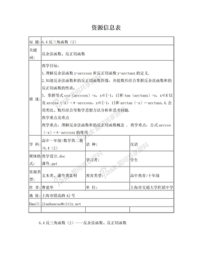 资源信息表