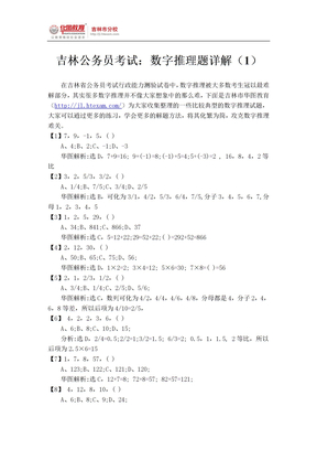 吉林公务员考试：数字推理题详解（1）