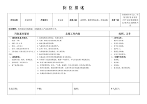 商场企划部岗位职责