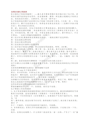 怎样防止电子眼
