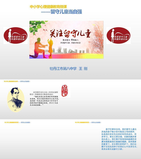 留守儿童的家庭教育
