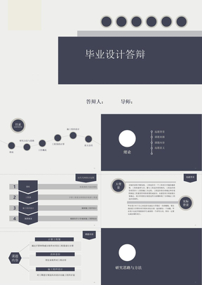 工程造价毕业答辩