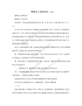 维修电工技师总结 .doc