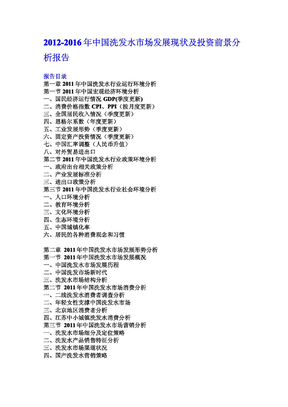 2012-2016年中国洗发水市场分析报告