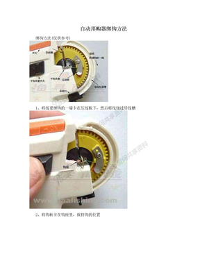 自动邦购器绑钩方法