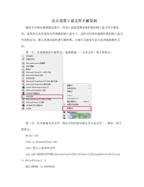怎么设置U盘文件不被复制
