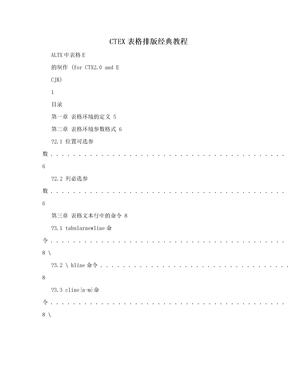 CTEX表格排版经典教程