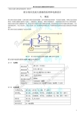 霍尔效应直流互感器的原理和电路设计