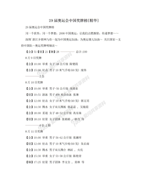 29届奥运会中国奖牌榜[精华]