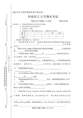 通信电子线路试题2009-06-24A