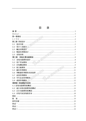 在线考试系统设计与实现