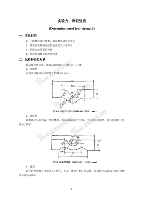 9撕裂强度