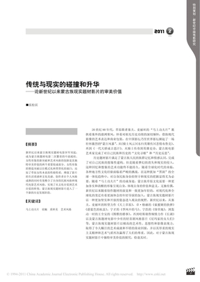 传统与现实的碰撞和升华_论新世纪以来蒙古族现实题材影片的审美价值