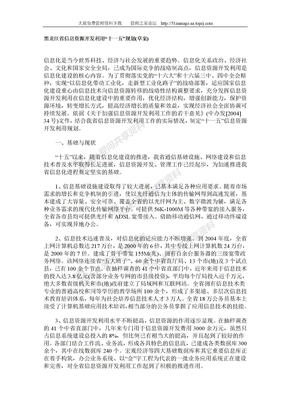 各省市十一五规划文件黑龙江省信息资源开发利用“十一五”规划