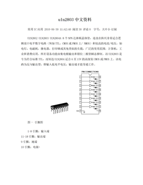 uln2803中文资料