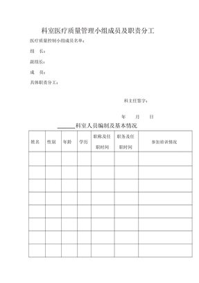 科室医疗质量管理手册