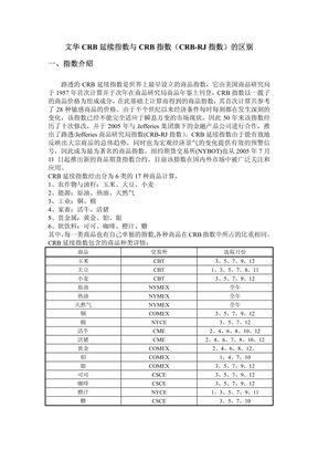 CRB指数与CRB延续指数