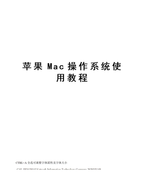 苹果Mac操作系统使用教程