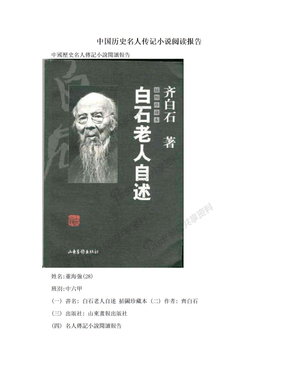 中国历史名人传记小说阅读报告