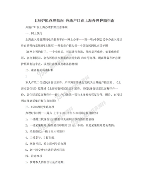 上海护照办理指南 外地户口在上海办理护照指南