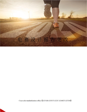 电赛设计报告更改