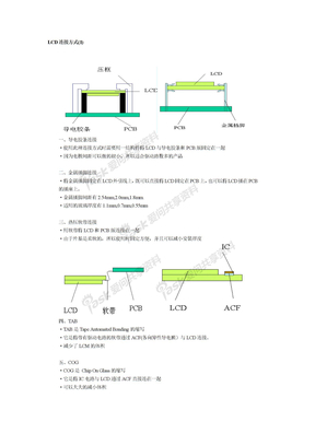 LCD连接方式