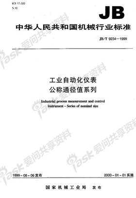 JBT 9234-1999工业自动化仪表 公称通径值系列