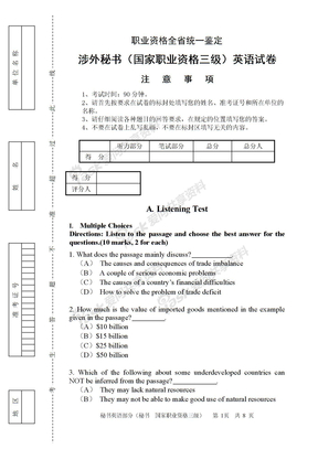 秘书英语3级试题2份