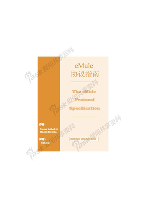 eMule协议指南